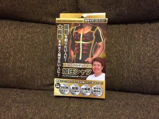 パンプマッスルビルダーＴシャツ開封前の写真