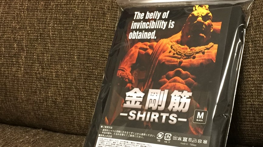 金剛筋シャツの袋の写真