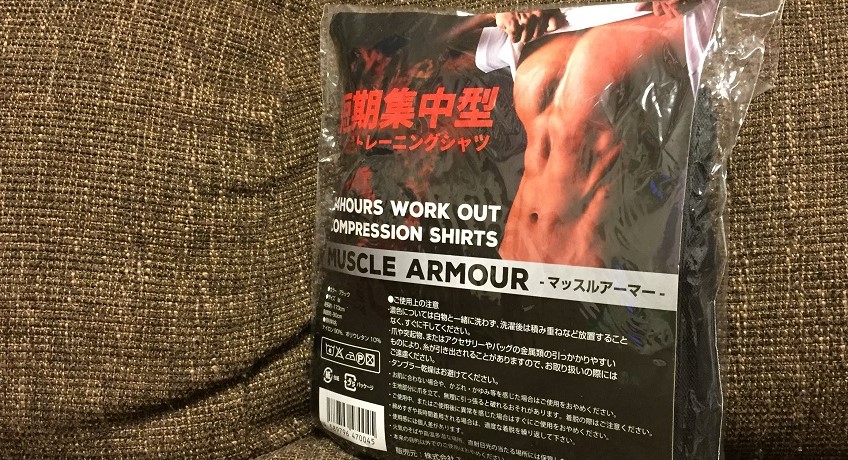 マッスルアーマーを紹介する写真