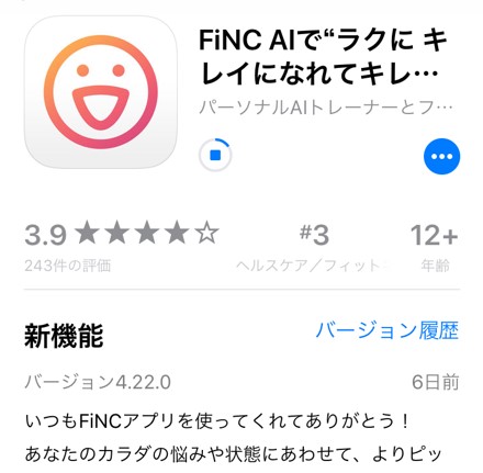 FINCのアプリをダウンロードする画面